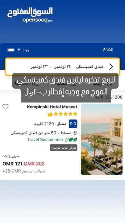 Two nights at kempinski hotel for sale