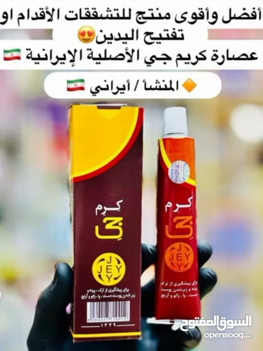 #كريم كرم جي الايراني تعانى معظم النساء والرجال من تشققات القدم واليدين وجفاف الجلد
