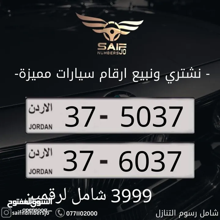 رقمين كبلز بترميز مميز وتكرار مميز وتسلسل مييز سعر الرقمين شامل رسوم التنازل