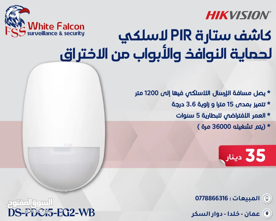 كاشف الستارة اللاسلكية PIR DS-PDC15-EG2-WB