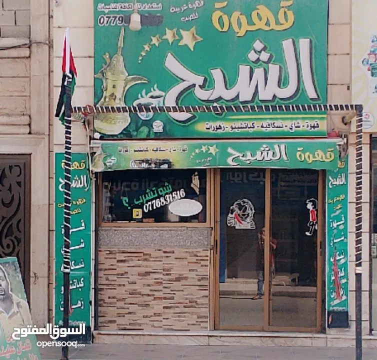 قهوه للبيع