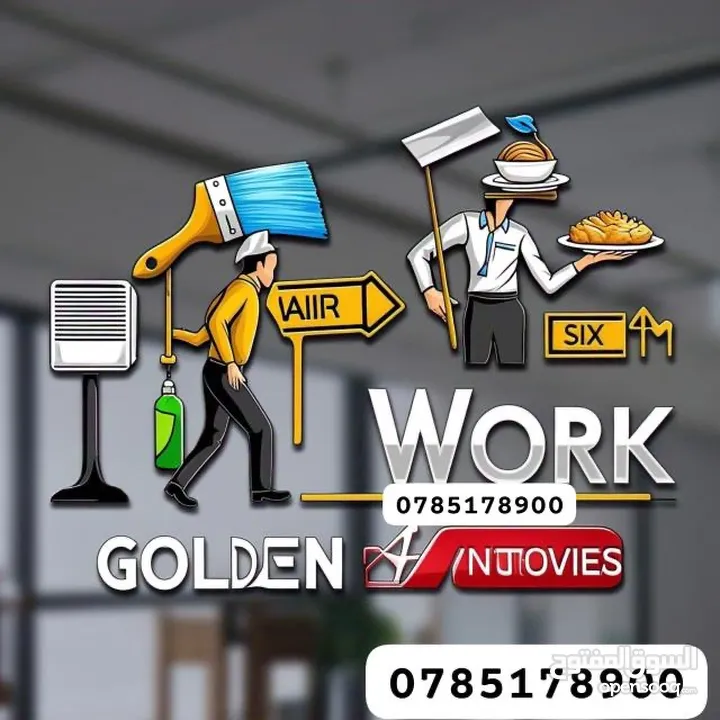 Golden work لخدمات النظافة ‏لتنظيف المنازل والفلله  والقصور نهتم بأدق التفاصيل  شبابيك حمامات مطابخ