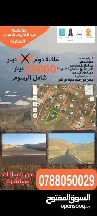 أرض للبيع 4دونم السلط من المالك مطلة عالضفة الغربية بداخل مشروع استثماري مستوية ومسنسلة لقطة