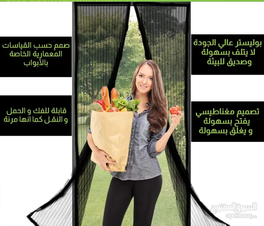 الستارة المغناطيسيه بردايه لمنع دخول الناموس و الحشرات من الباب الى المنزل ستاره العجيبه ناموس برادي