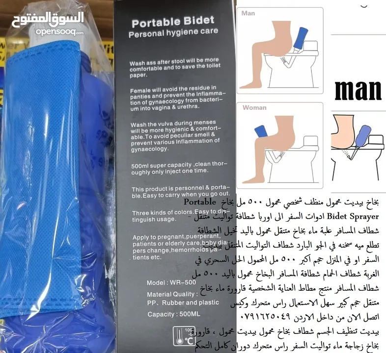 بخاخ بيديت محمول منظف شخصي محمول شطاف السفر 500 مل بخاخ Portable Bidet Sprayer ادوات السفر