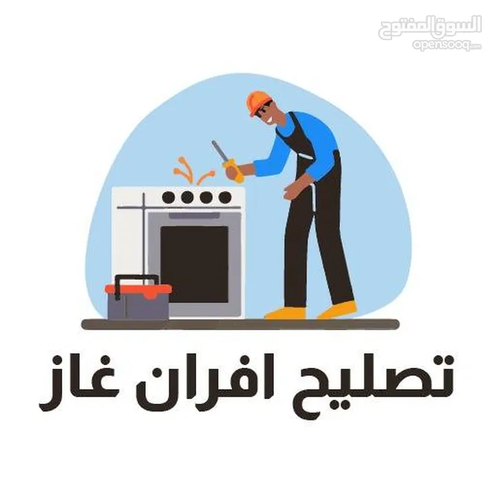 صيانه منزليه جميع انواع الثلاجات والغسالات الاتومتك والافران الغاز