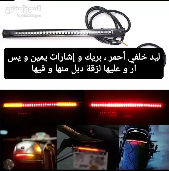 ليتات و أكسسوارات لكل أنواع السياكل