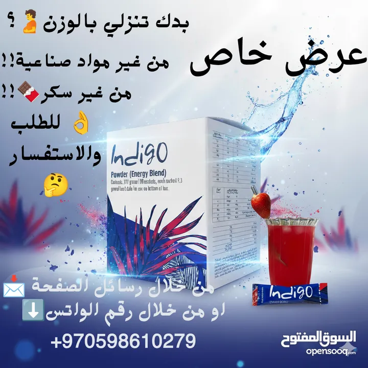 Indigo Energy Blind(مشروب الإنديجو)