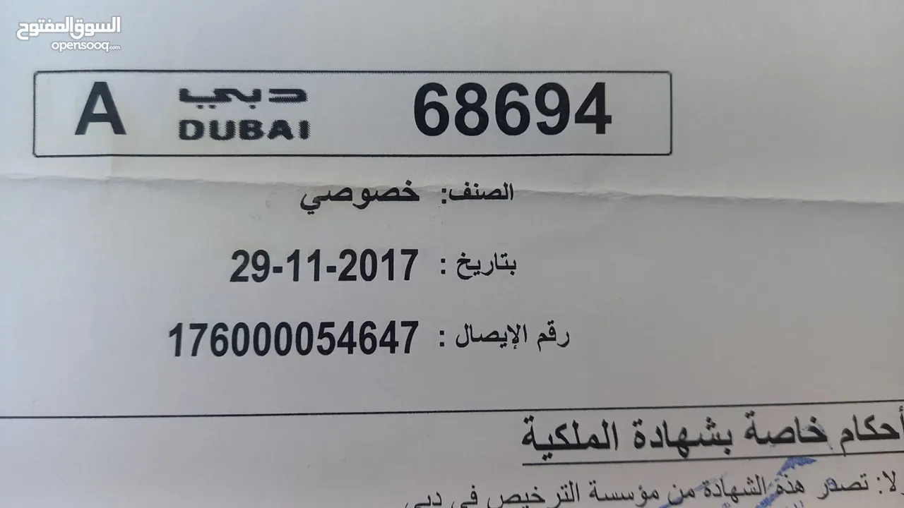 للبيع رقمين دبي مميزين