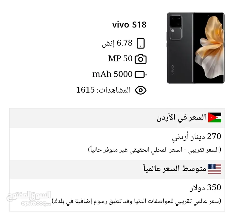 Vivo s18 للبيع بسعر مغري