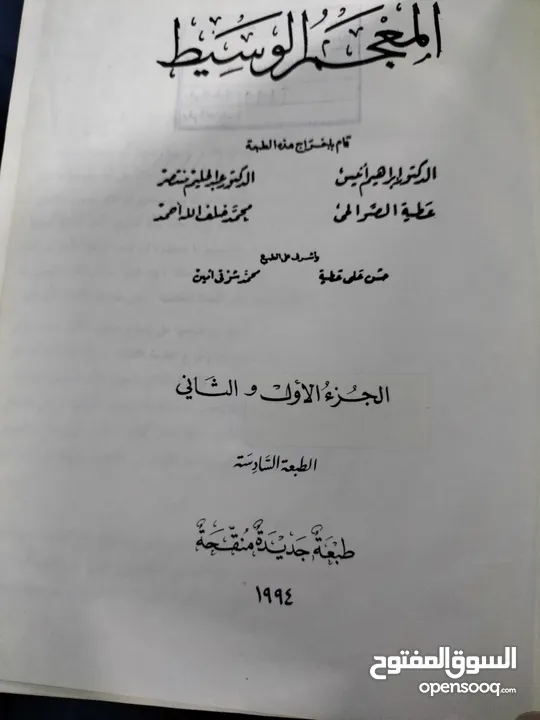 كتاب معجم الوسيط  جزئين