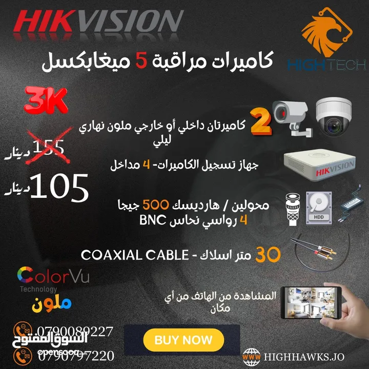 كاميرات مراقبة- Hikvision 5MP ColorVu ملون- 2 Camera in & Out-1DVR-1TB HDD Security Camera--