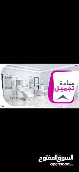 عيادة تجميل للبيع