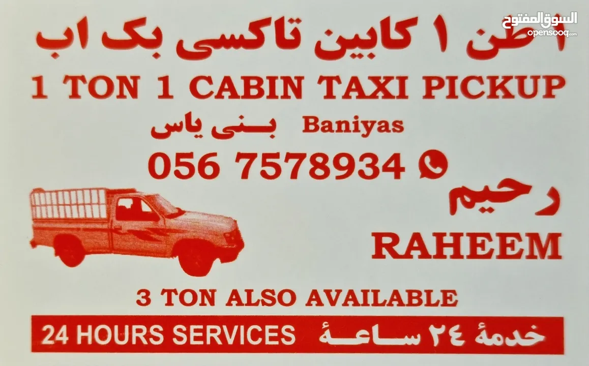 TAXI pick up for rent. نقل اثاث