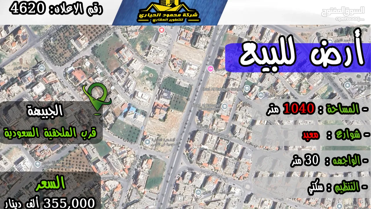 رقم الاعلان (4620) ارض سكنية للبيع في منطقة الجبيهة