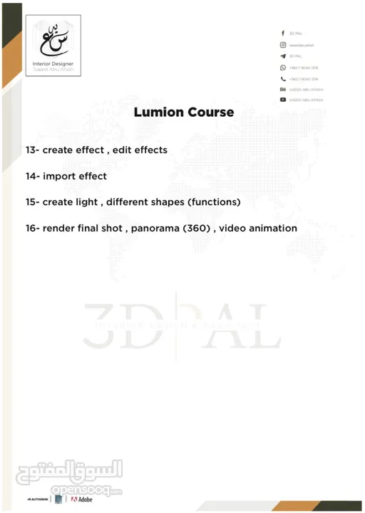 LUMION COURSE  دورة لوميون _ معماري