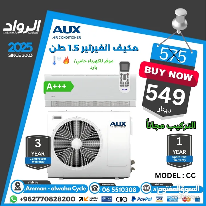 مكيف أوكس Aux 1.5 ton  أفضل أنواع المكيفات