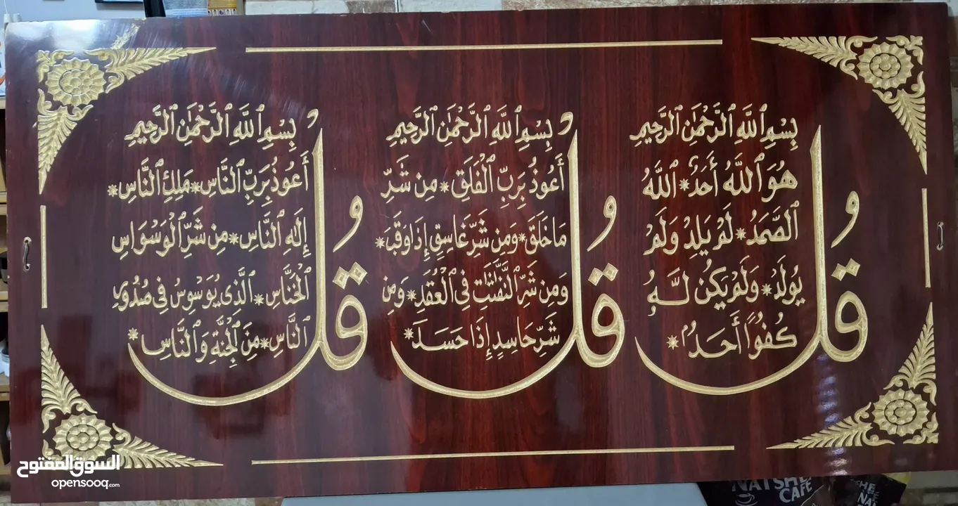 لوحه قرانيه خشب