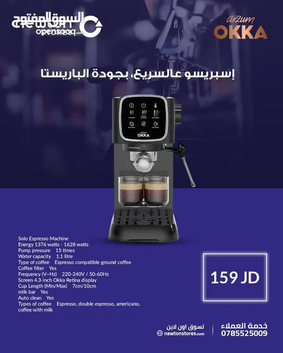 ماكينة الإسبريسو أوكا سولو إم شبه الأوتوماتيكية من نيوتن ستورز nw12752