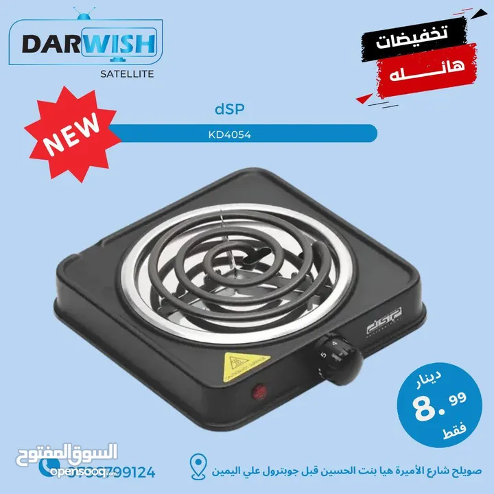 كل ادوات مطبخك الصغيره عند درويش باسعار حرك