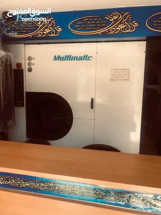 معدات محل دراي كلين للبيع