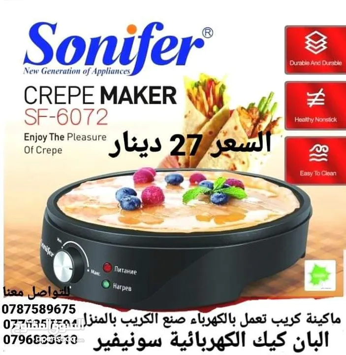 ماكينة عمل كريب بالمنزل تعمل بالكهرباء سونيفير