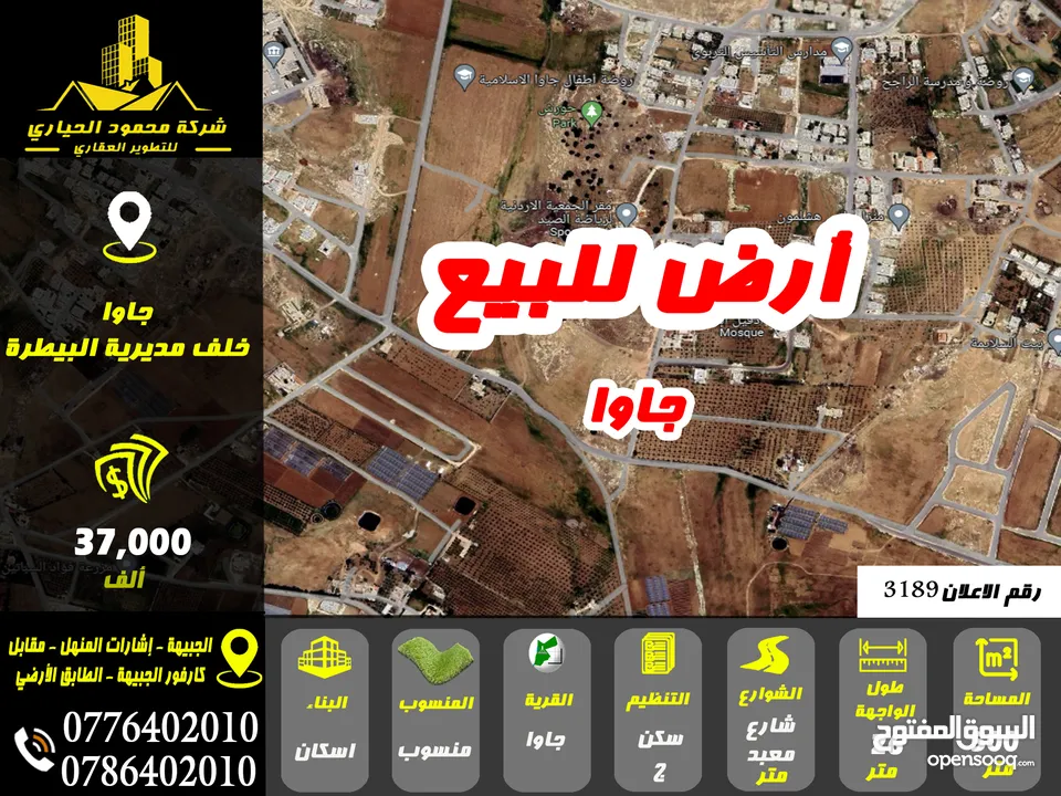رقم الاعلان (3189) ارض سكنية للبيع في منطقة جاوا خلف مديرية البيطرة
