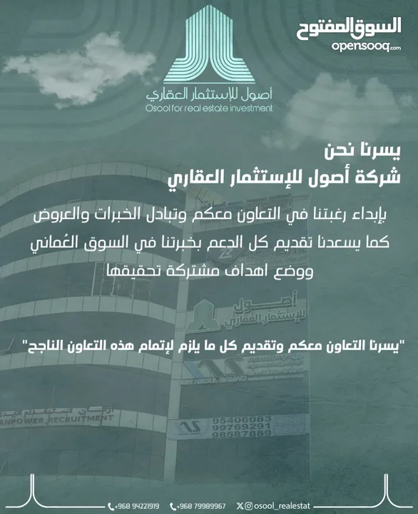 يسرنا نحن من سلطنة عمان شركة اصول للاستثمار العقاري بابداء رغبتنا في التعاون معكم شركات وافراد