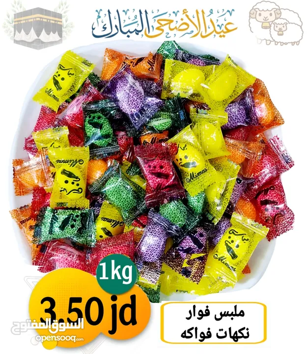 عروض على الحلويات من سوريا الى الأردن انتاج سوريا حصريا 100% بأرخص الاسعار وجودة ممتازه