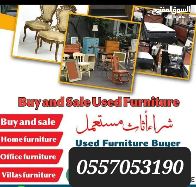 used furniture buyer شراء اثاث مستعمل اشتري اثاث للبيت بيع وشراء اثاث  مستعمل الشارقة عجمان - (221725838) | السوق المفتوح
