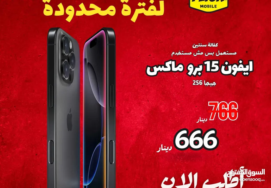 iPhone 15 pro max 256 ايفون 15 برو ماكس 256 جيجا