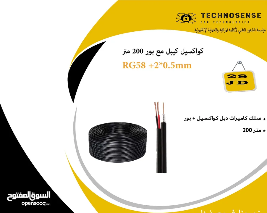 سلك كاميرات فيديو+ بور (كواكسيل كيبل) 200 متر