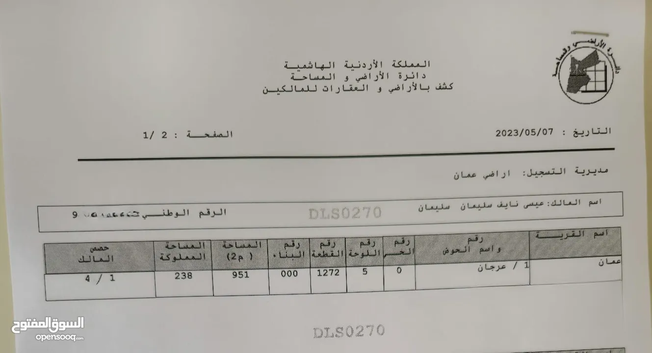 قطعة أرض للبيع في منطقة عمان-عرجان مساحة دونم تقريبا من المالك مباشرة بدون وسطاء