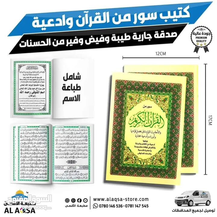 طباعه مصاحف كتيبات ادعيه اذكار مصحف كامل توزيعات الخيريه صدقه جارية توصيل فوري