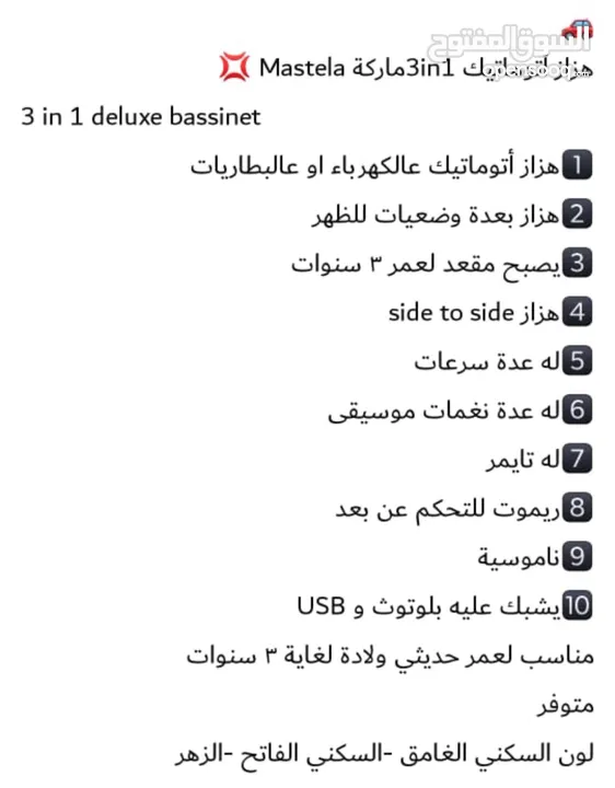 سرير بيبي هزاز للبيع