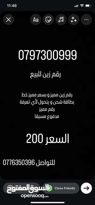 رقم زين مميز للبيع