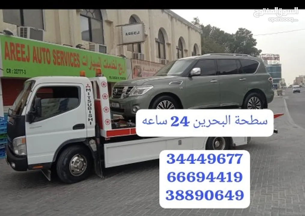 سطحة المنامة رافعة البديع رقم سطحه البحرين خدمة سحب سيارات Towing car Bahrain Manama 24 hours Phone