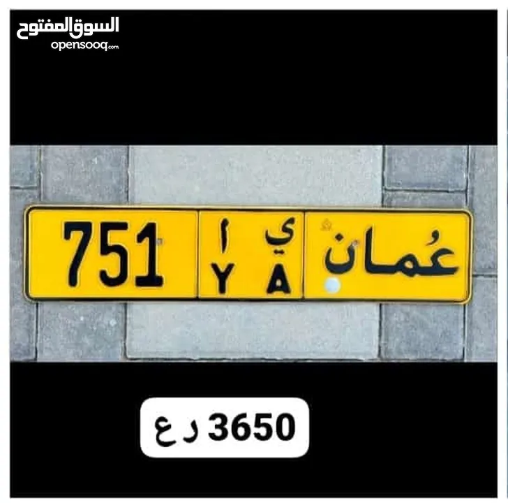 للبيع رقم ثلاثي. 751 ي ا