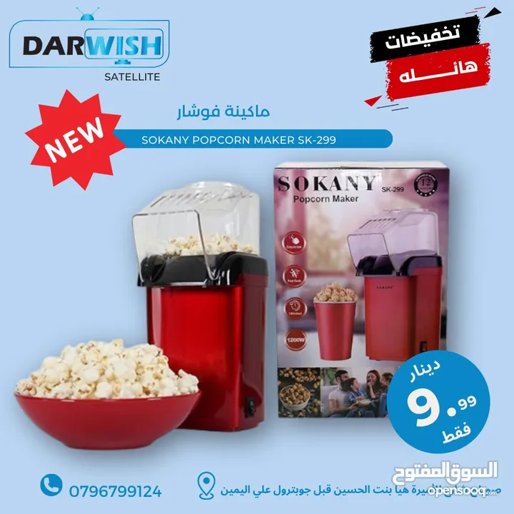 كل ادوات مطبخك الصغيره عند درويش باسعار حرك