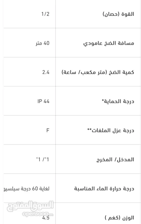 مضخة ماء .. ماركة إيطالية .. pedrollo