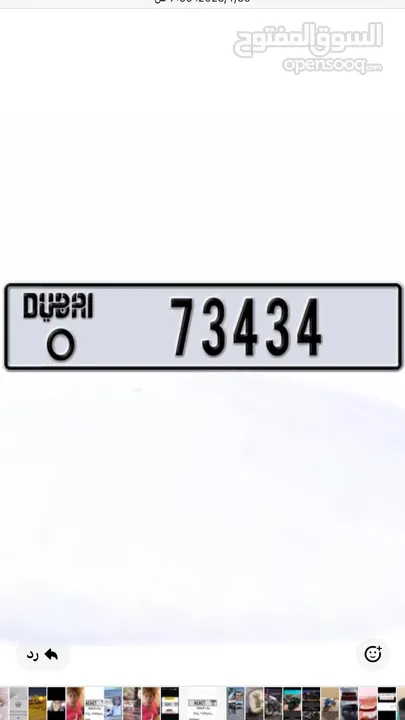 رقم مميز دبي كود O