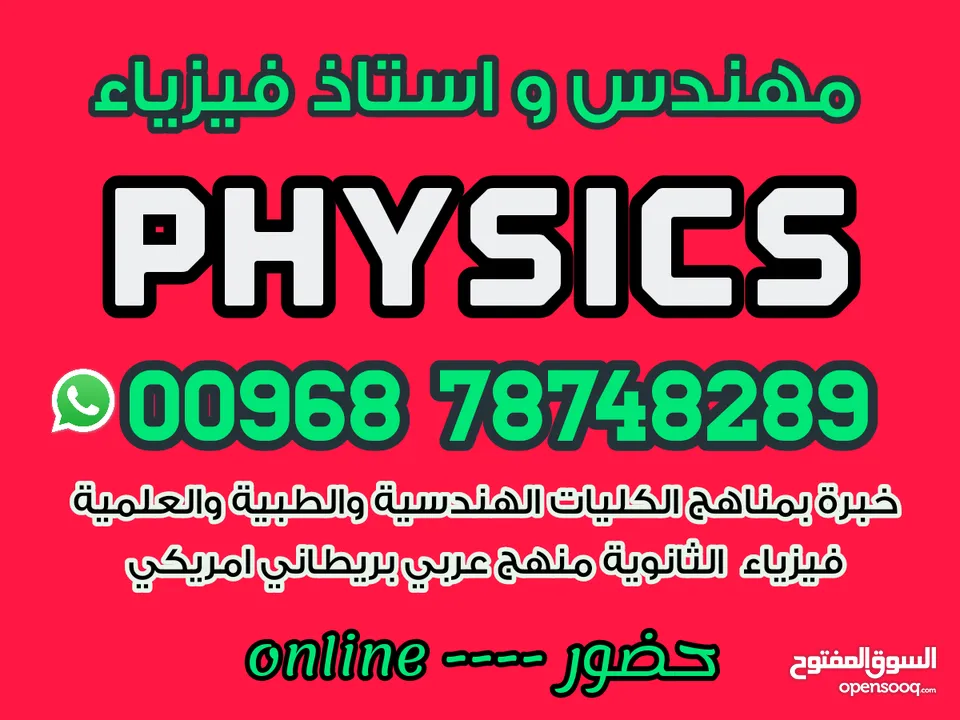 مدرس مصري physics فيزياء و كيمياء  و علوم
