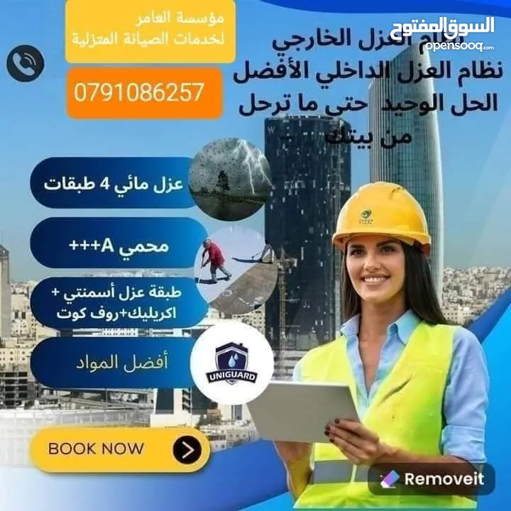 مؤسسة العامر لكافة خدمات الصيانة
