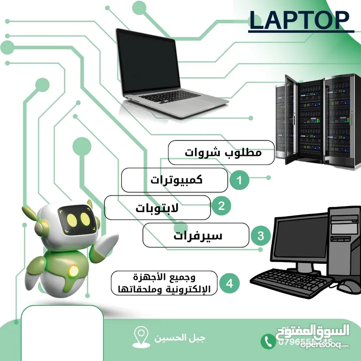 نشتري جميع الاجهزة الالكترونية المعطلة والقديمة
