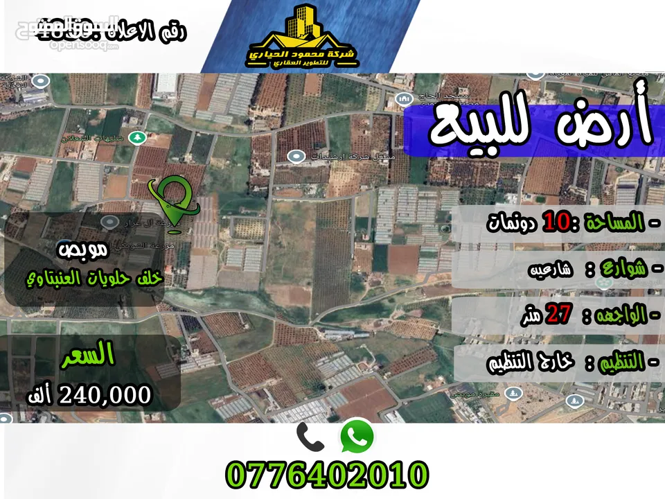 رقم الأعلان (4850) قطعة ارض للبيع في موبص