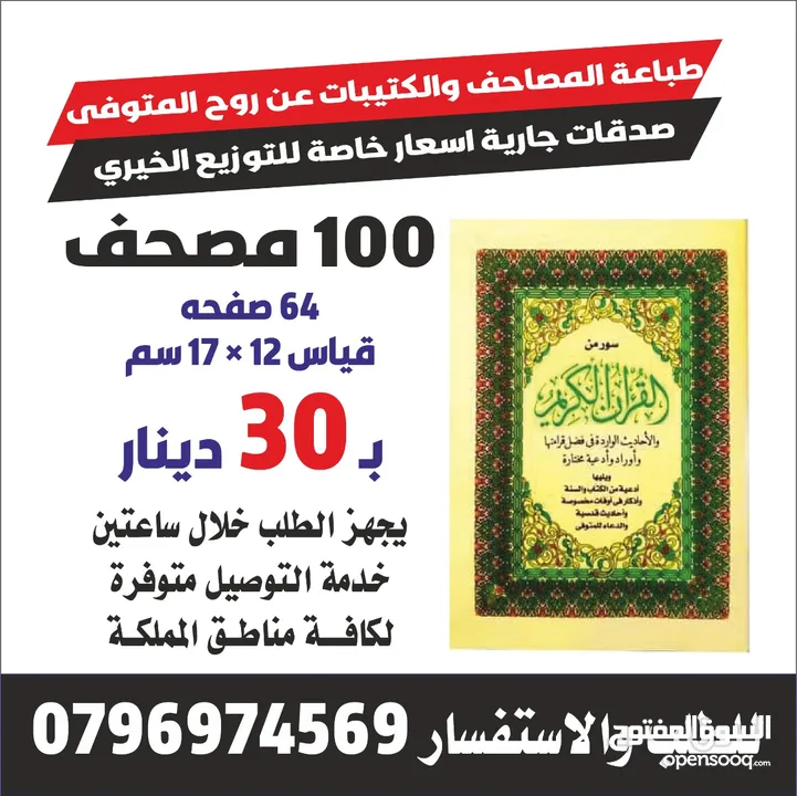 مصاحف كتيبات أدعية للميت قران اجزا مسابح خرز وخاتم تسبيح المصاحف تعزية سور من قران اختام ختم جيب محل