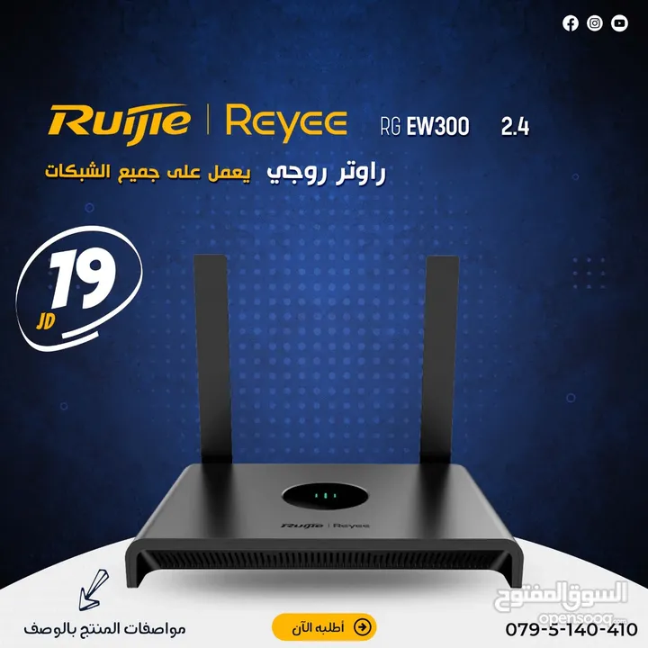 الراوتر الذكي اللاسلكي Ruijie Reyee RG-EW300N بسرعة 300 ميجا بت في الثانية