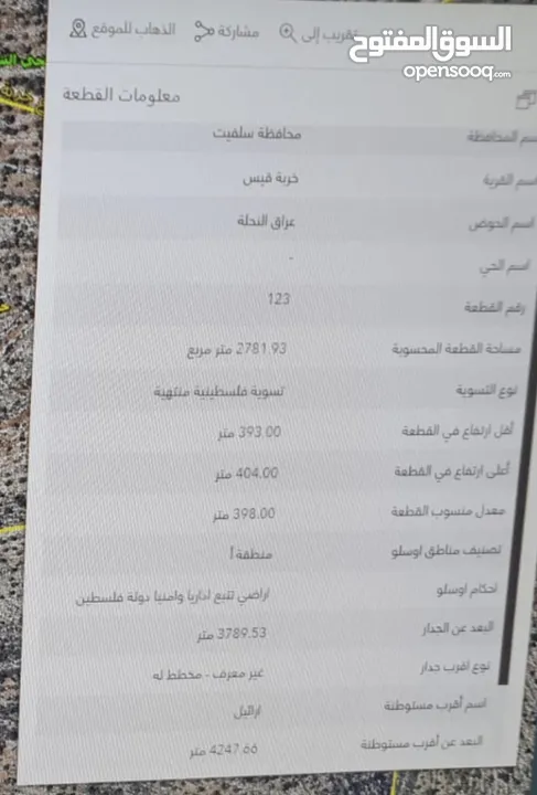 ارض للبيع طابو أ سلطة من المالك مباشرة
