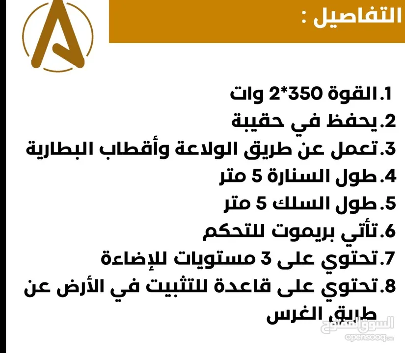 ليت سنارة شريحتين بقوة 350 وات لكل شريحة