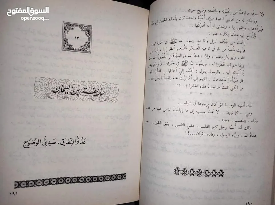 رجال حول الرسول - صلى الله عليه وسلم - خالد محمد خالد  أفضل طبعة للكتاب دار الفكر. بيروت
